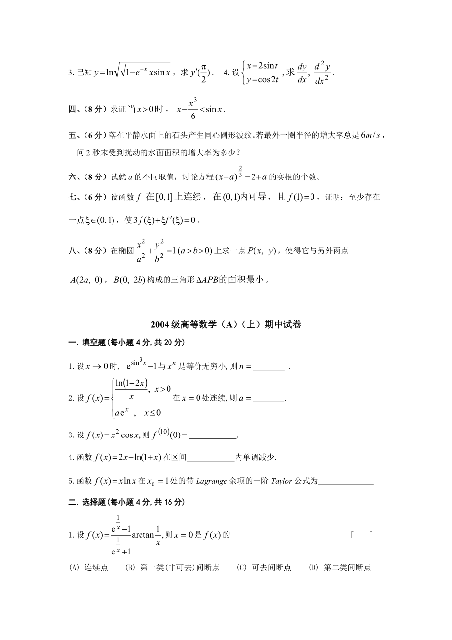 高等数学AB上册试卷.doc