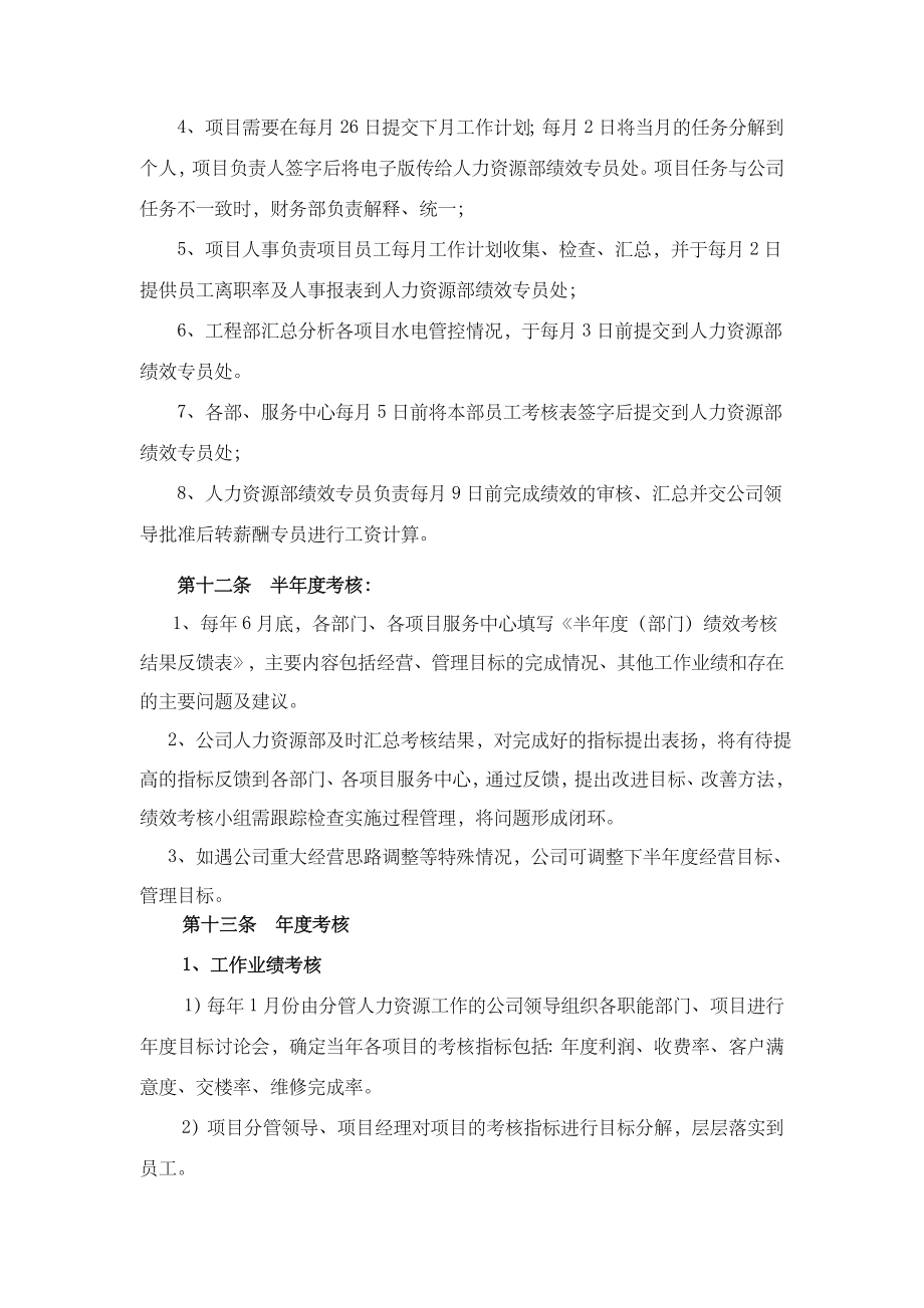 XXXX年保利(武汉)物业管理有限公司绩效考核办法.doc