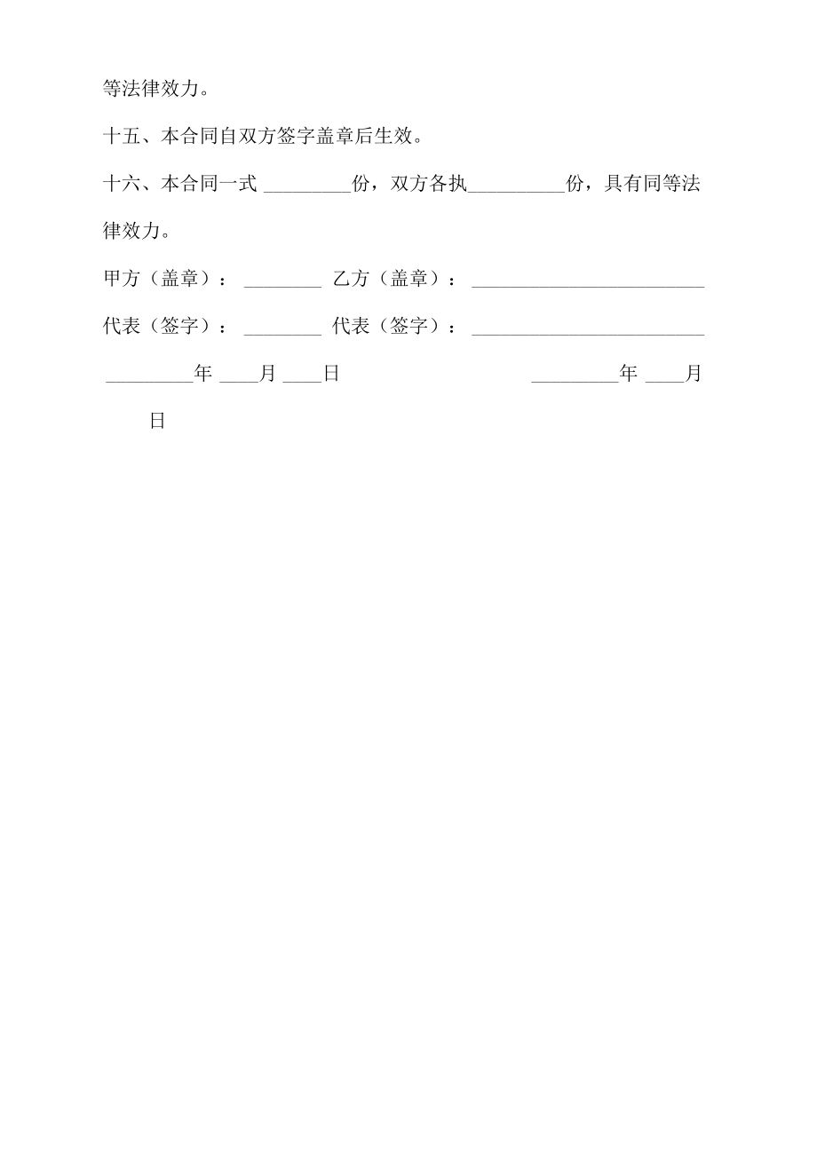 土地租赁合同土地租赁合同书范本电子版.doc