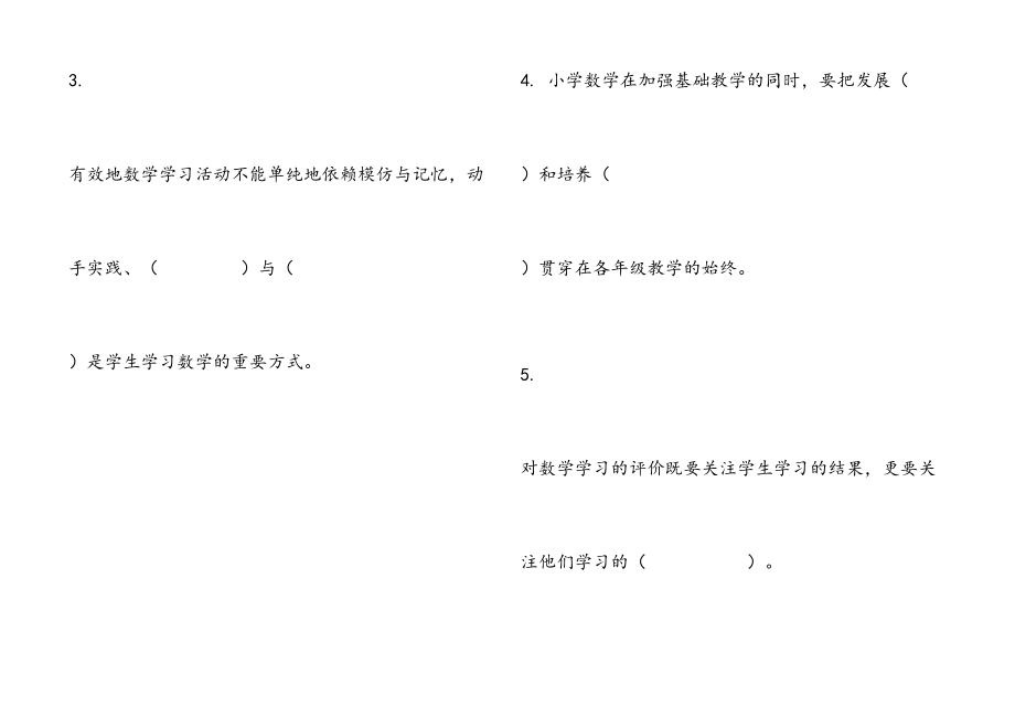 最新小学教师数学技能大赛试题.doc