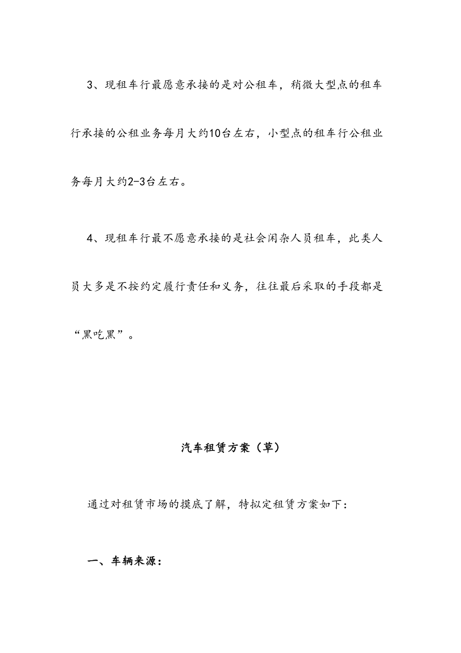 租赁公司汽车租赁实施方案.doc