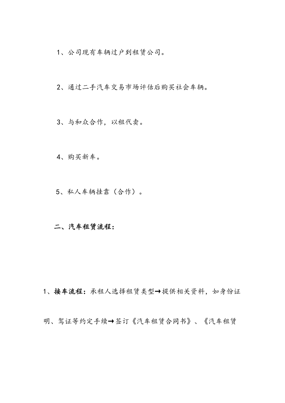 租赁公司汽车租赁实施方案.doc