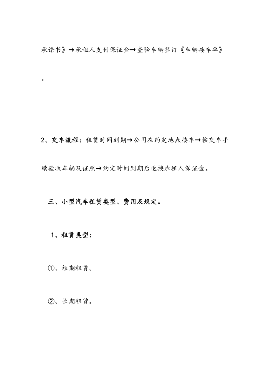 租赁公司汽车租赁实施方案.doc