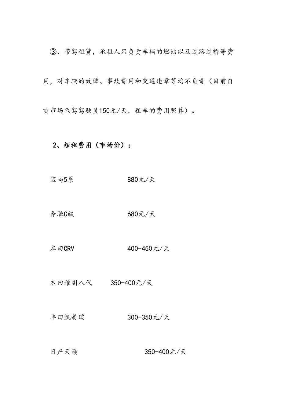 租赁公司汽车租赁实施方案.doc