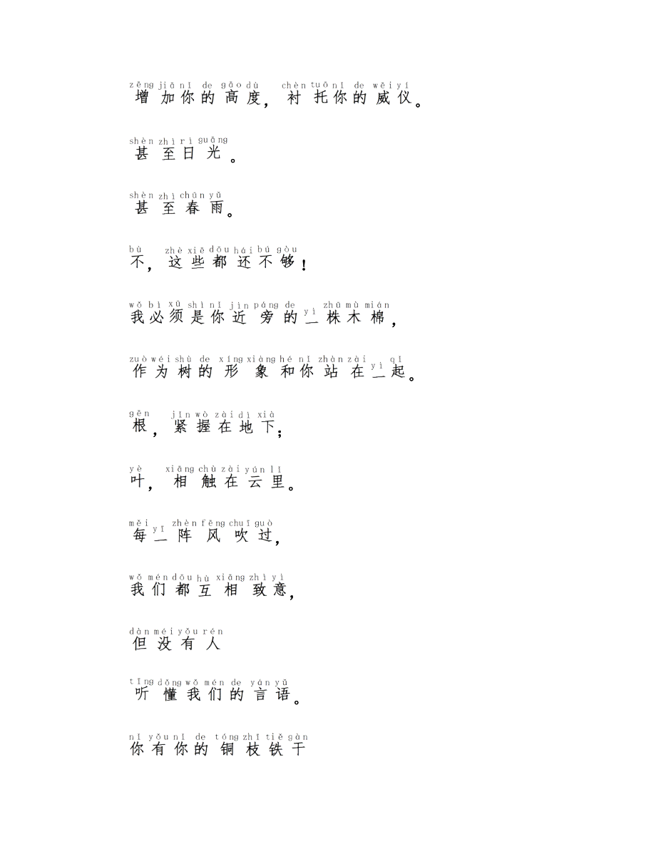 致橡树全文注音(1).doc