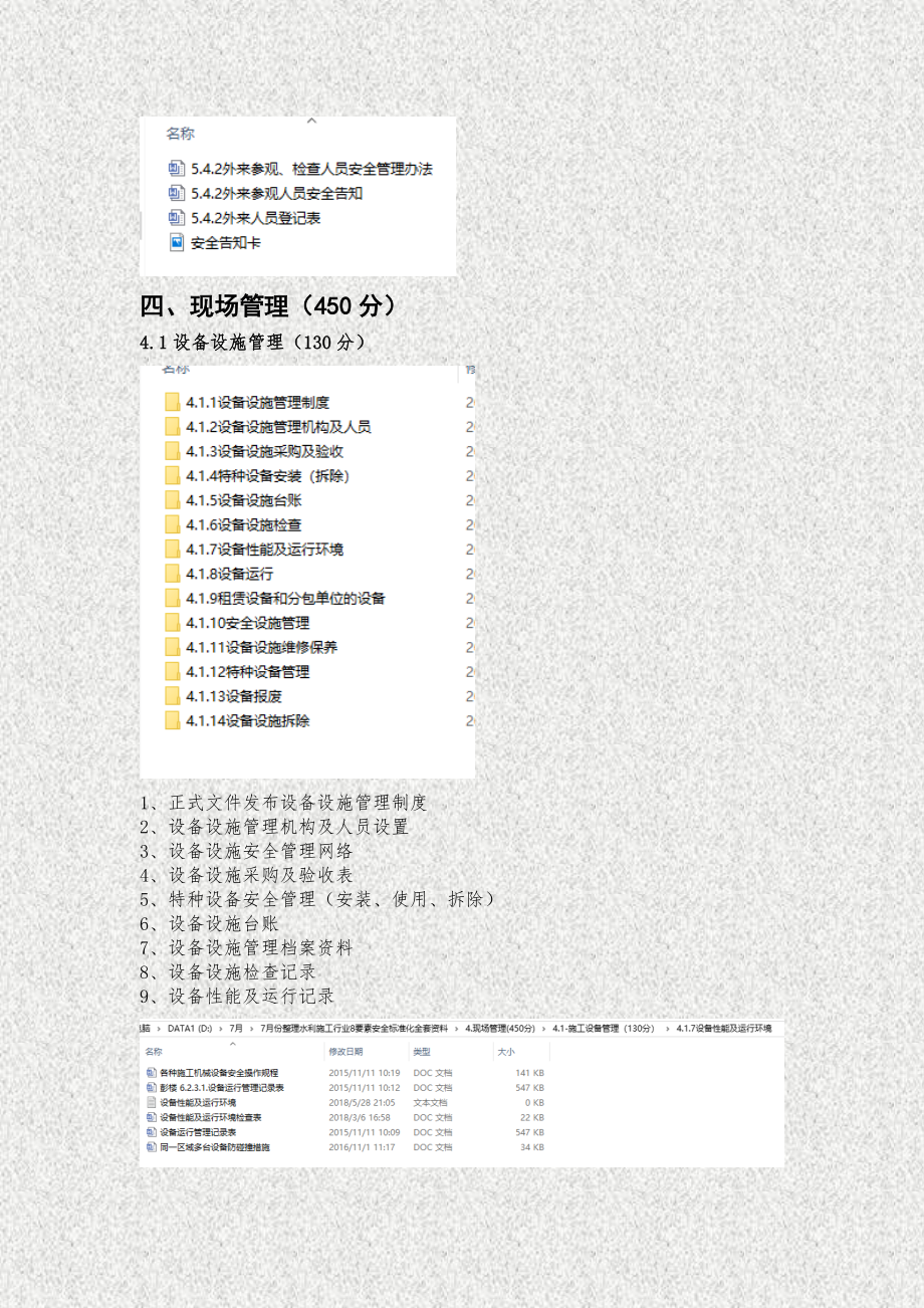 水利水电施工8要素安全标准化资料全套.doc