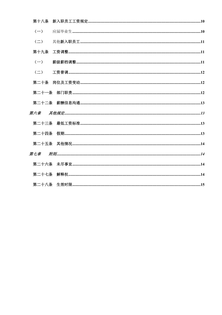 25_东风员工薪酬管理手册.doc