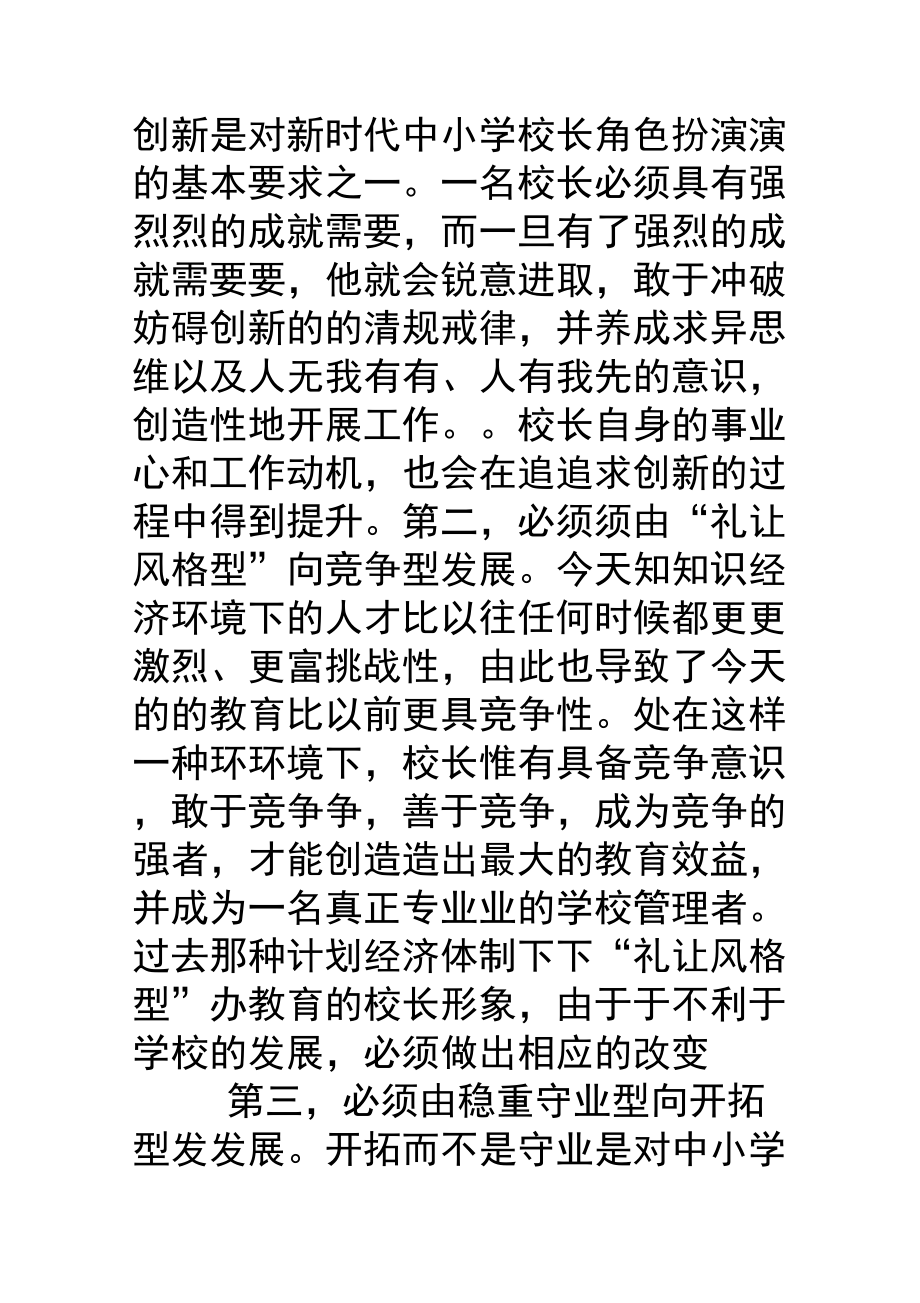 学校考察报告学校考察报告.doc