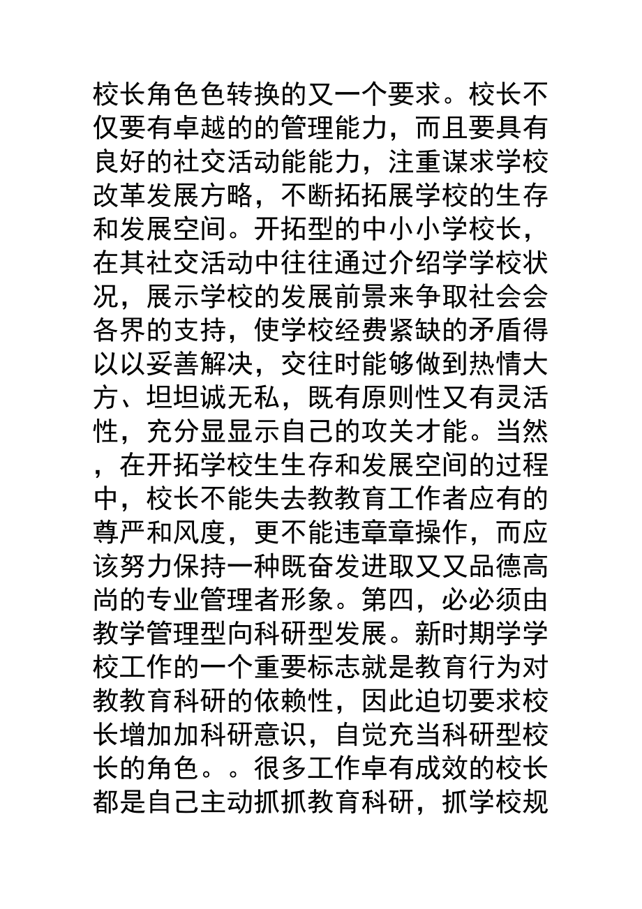 学校考察报告学校考察报告.doc