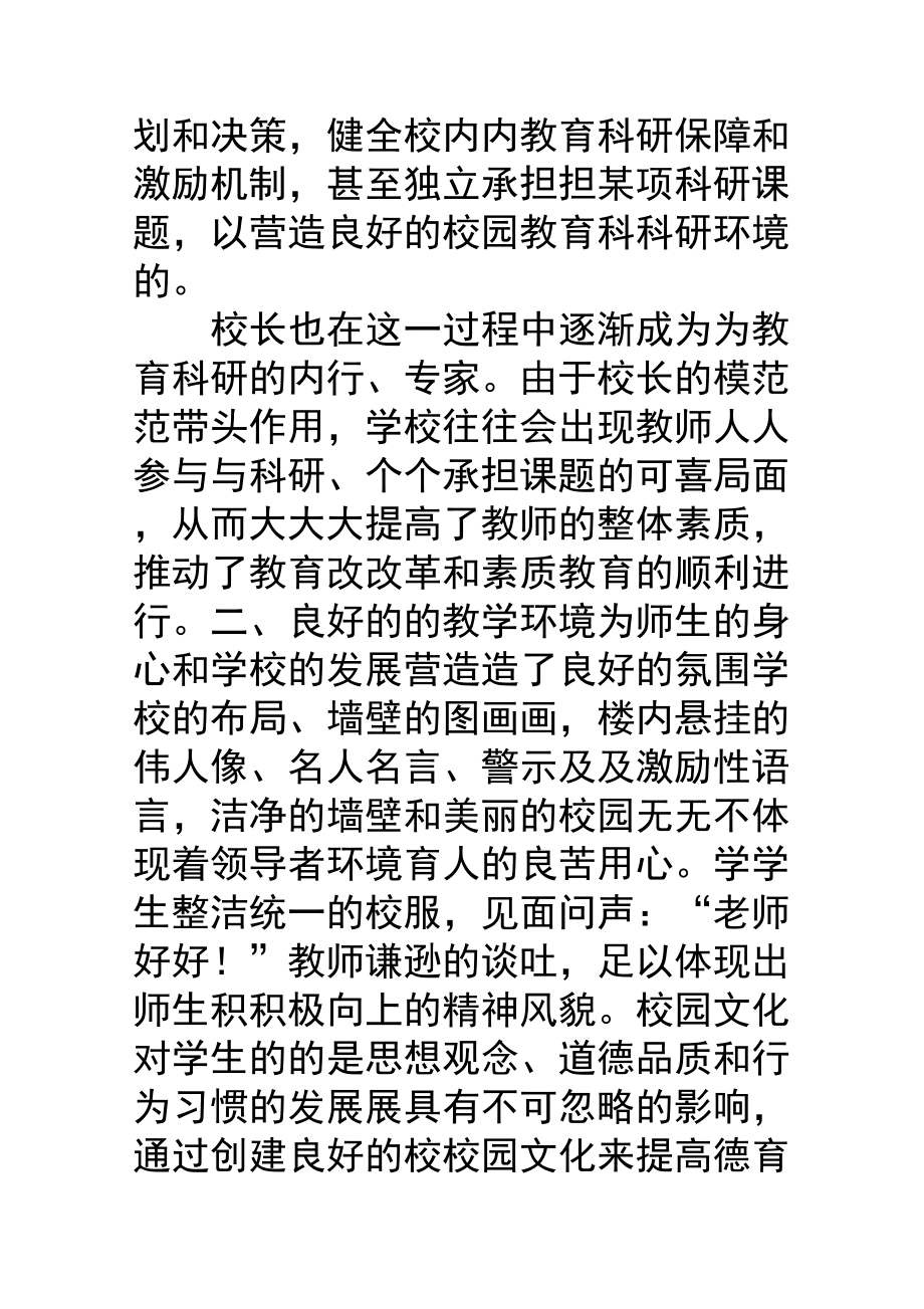 学校考察报告学校考察报告.doc