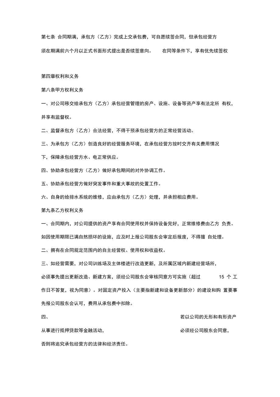 企业股东内部承包经营合同.doc