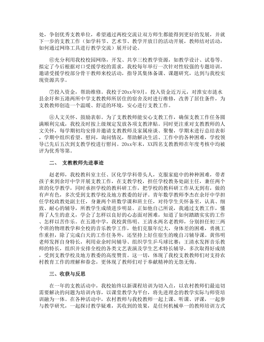 中学支教老师个人总结.doc