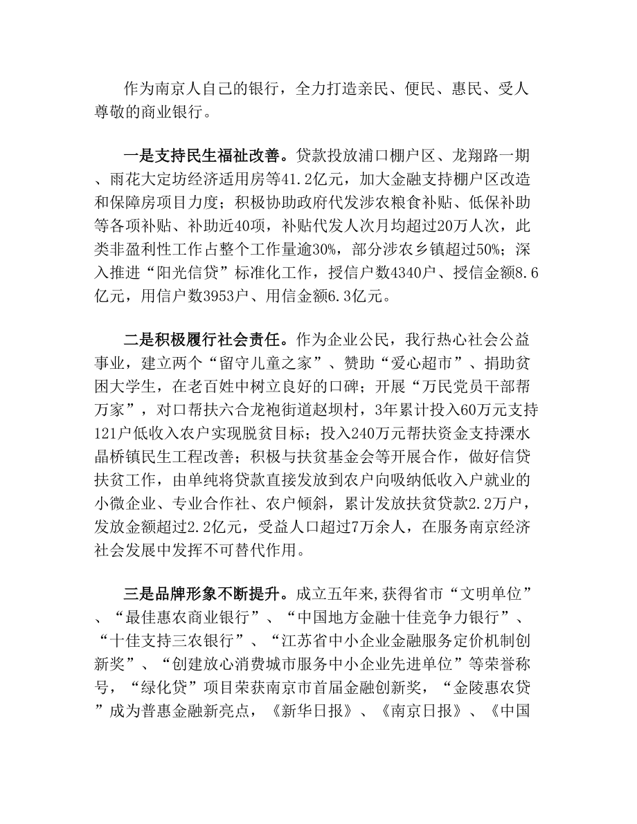 践行普惠金融倾力精准扶贫农商银行服务三农发言材料.doc