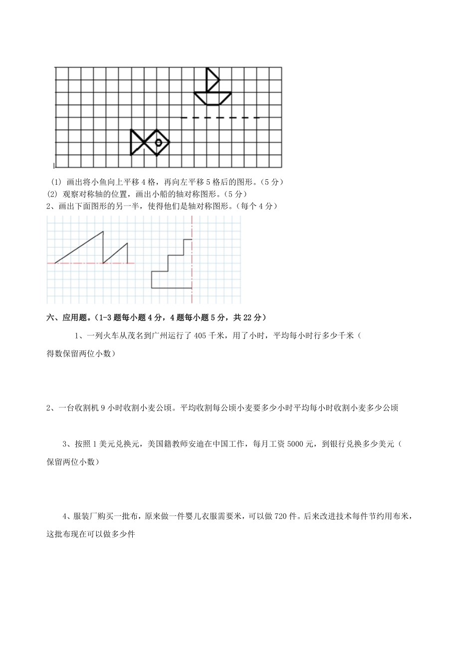 北师大小学五年级上册数学第一二单元小数除法测试题.doc