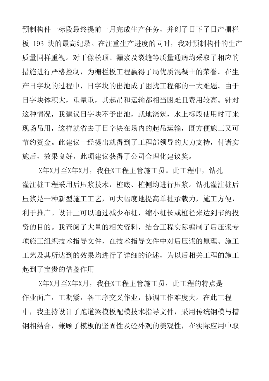 专业技术工作报告中级职称.doc