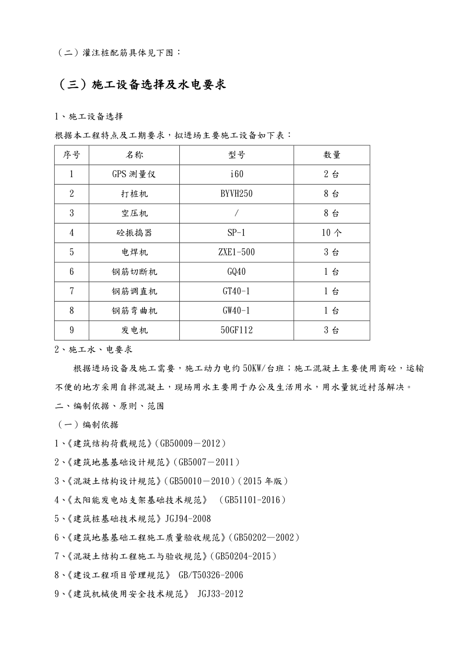 光伏混凝土钻孔灌桩基础工程施工设计方案.doc