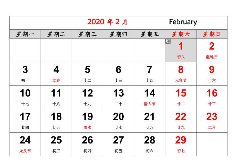 日历月历带节假日彩色.doc