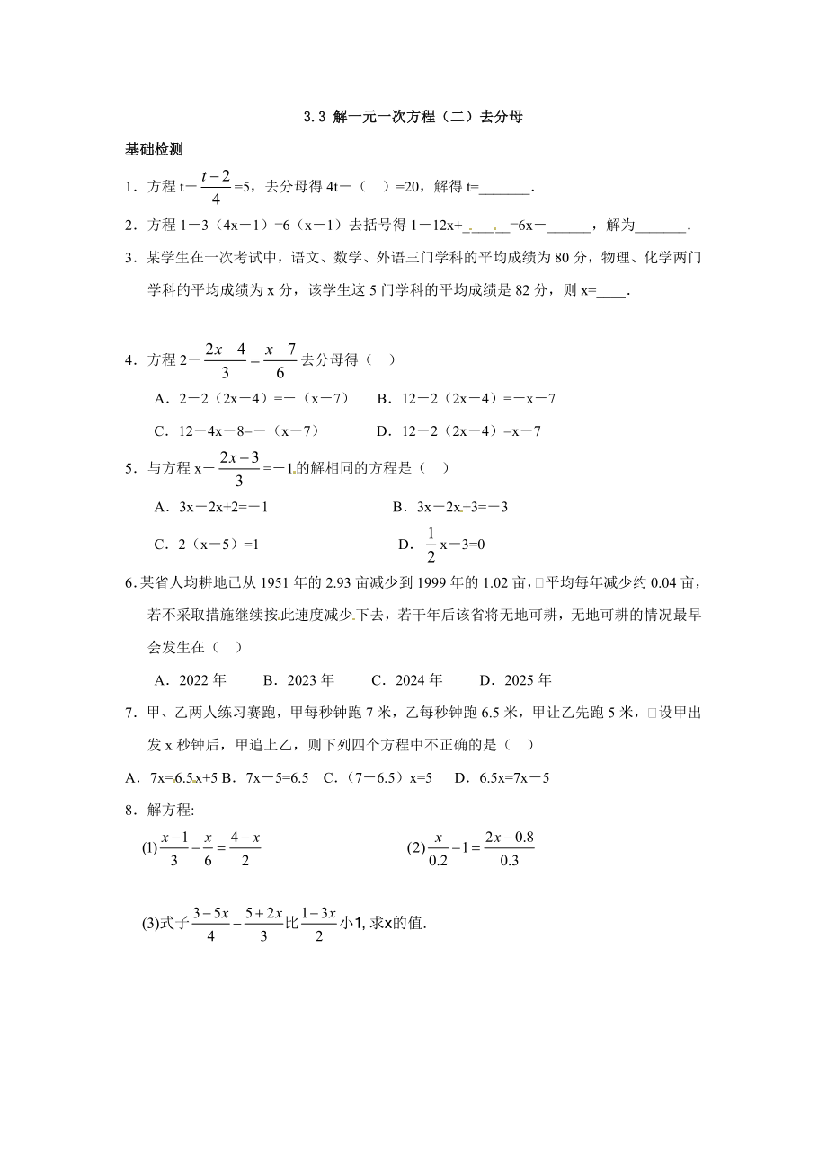 3.3解一元一次方程（二）去分母.doc