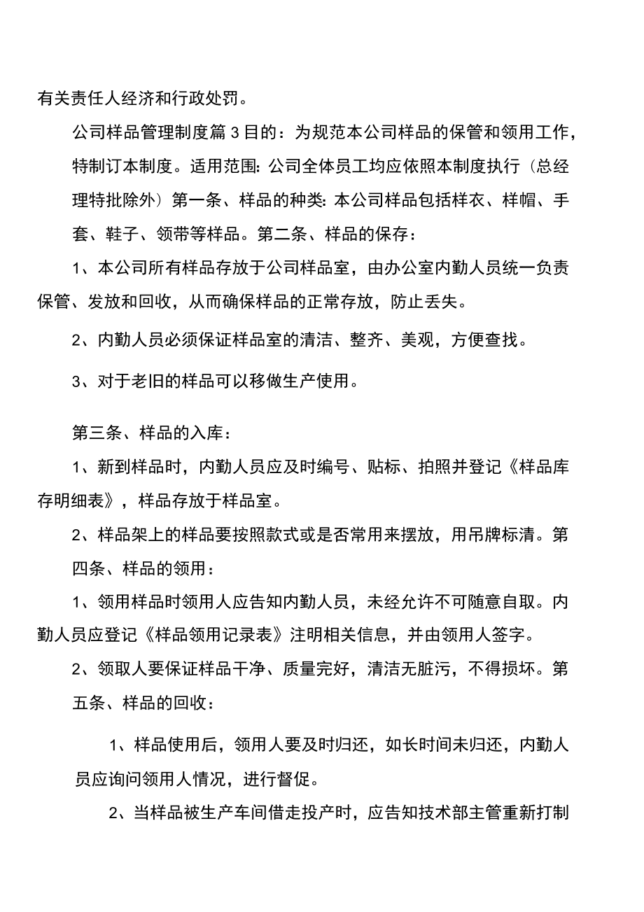 公司样品管理制度规定.doc