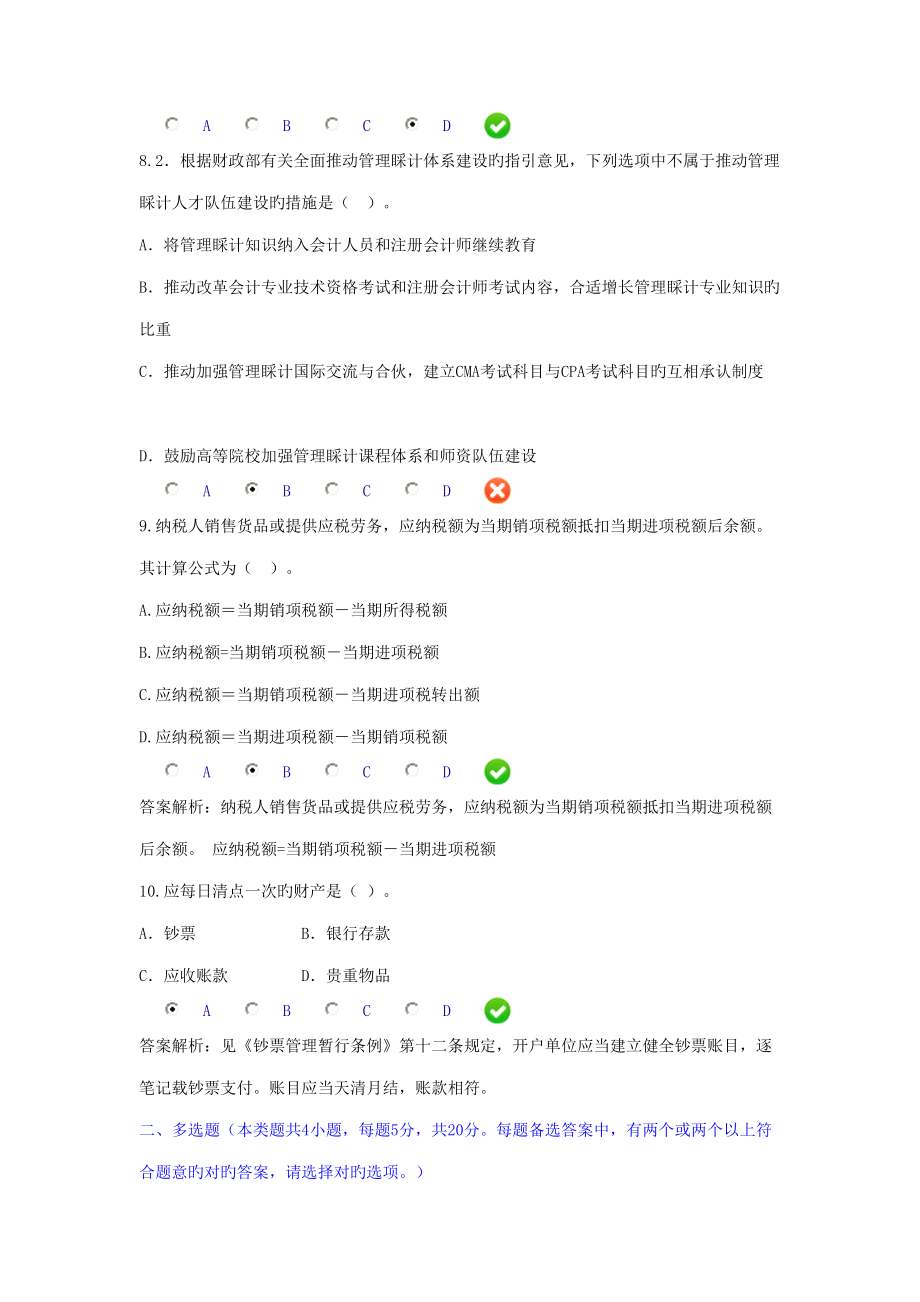 2022年继续教育考试答案.doc