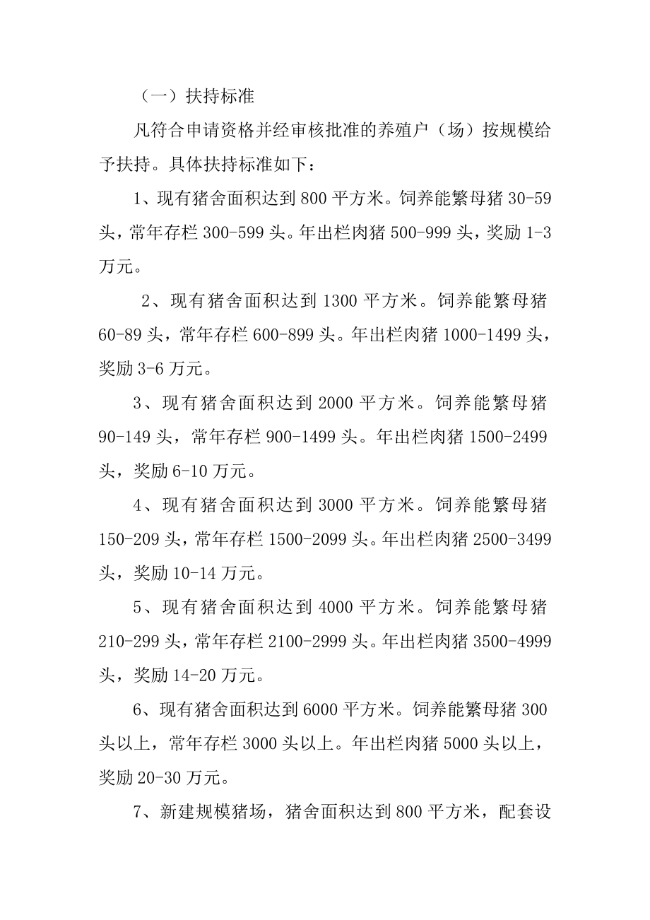 宁远县年度生猪调出大县奖励资金奖补方案.doc