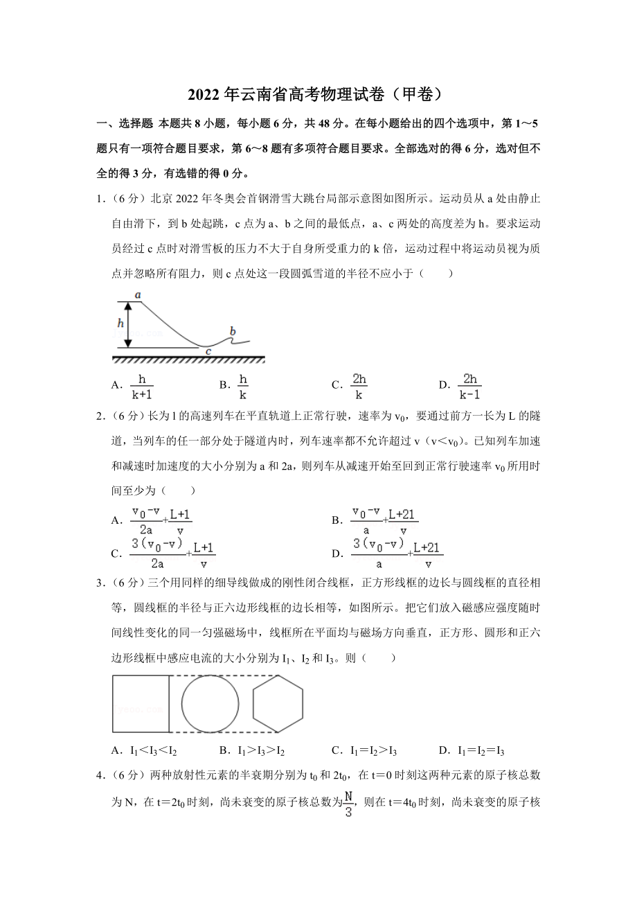 2022年云南省高考物理试卷（甲卷）.doc