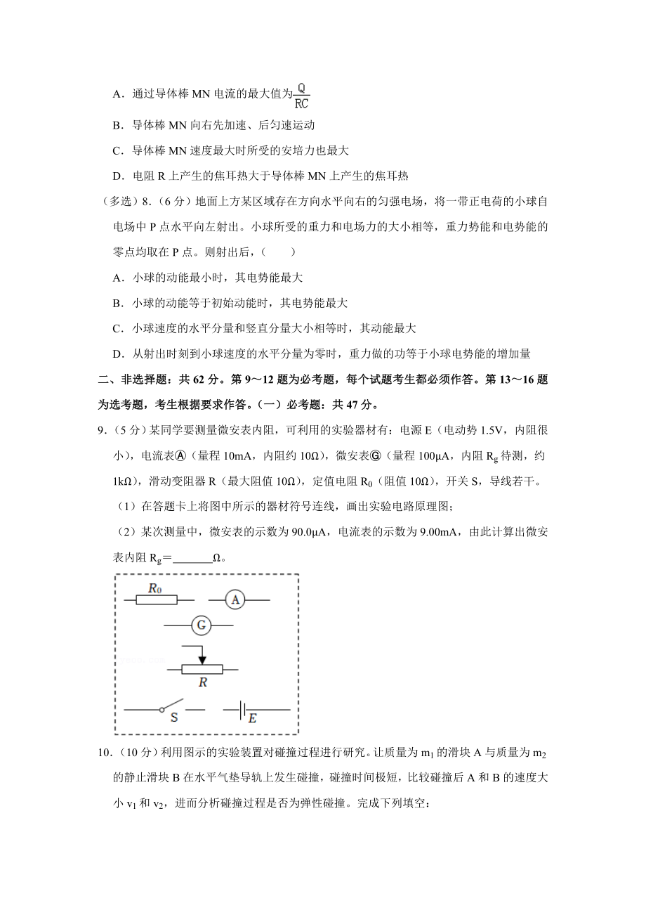 2022年云南省高考物理试卷（甲卷）.doc