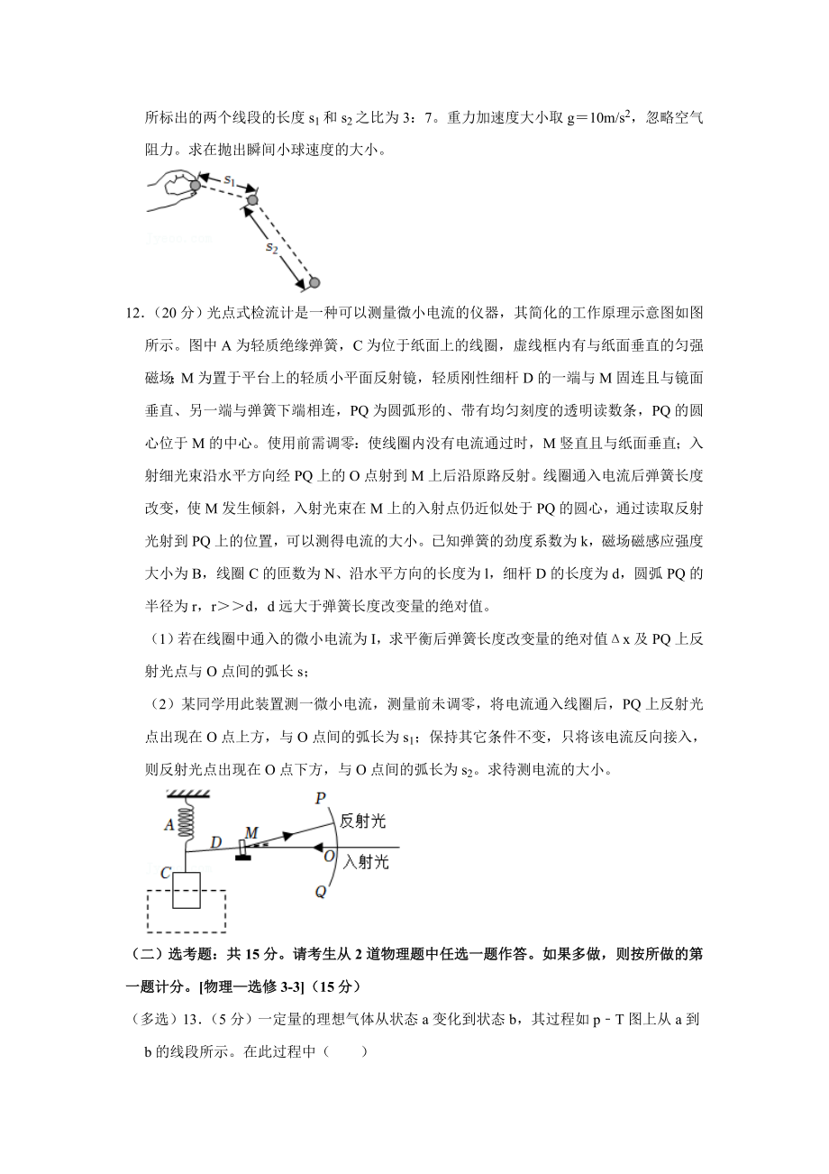 2022年云南省高考物理试卷（甲卷）.doc