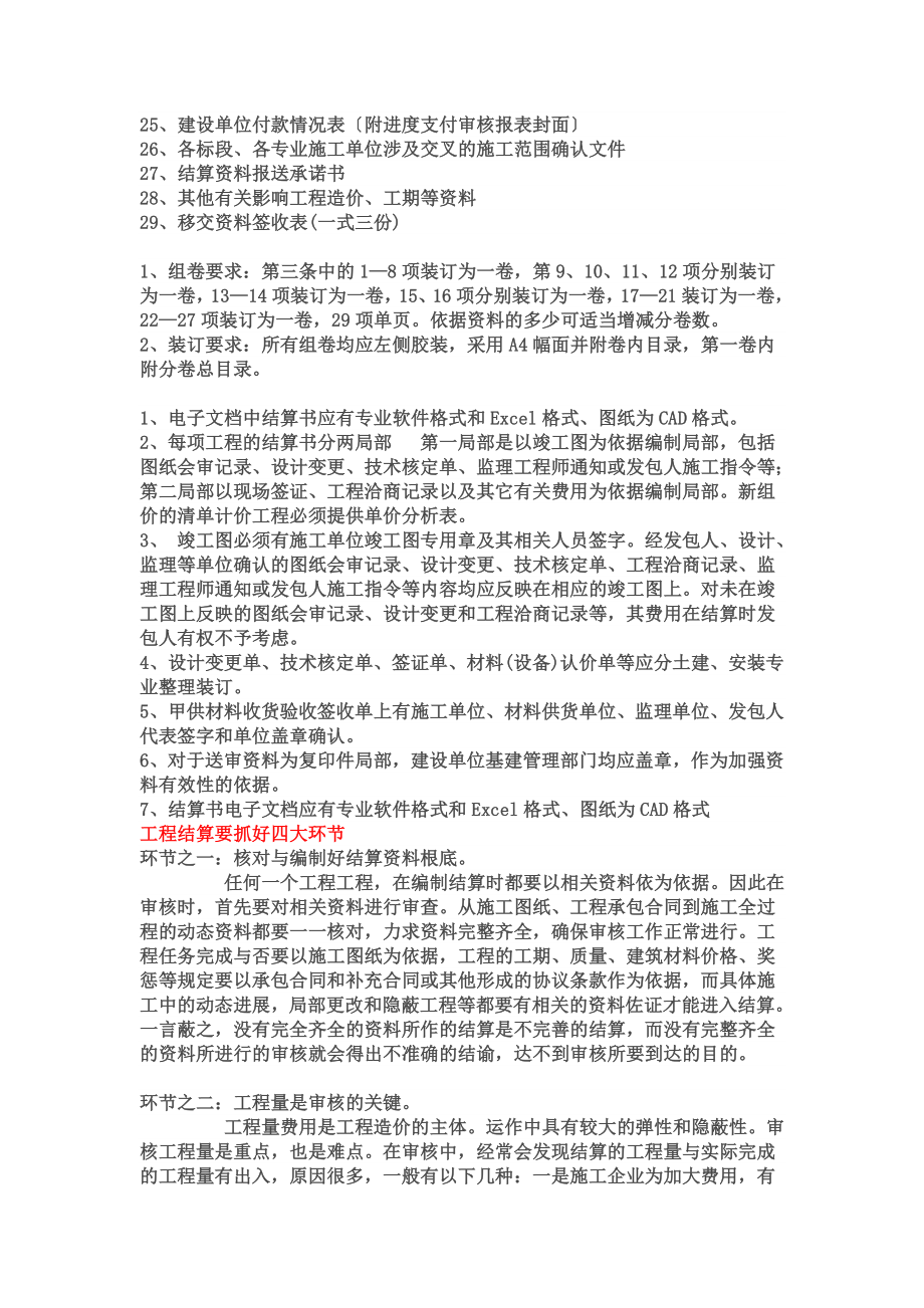 最新教你做最完整竣工结算资料.doc