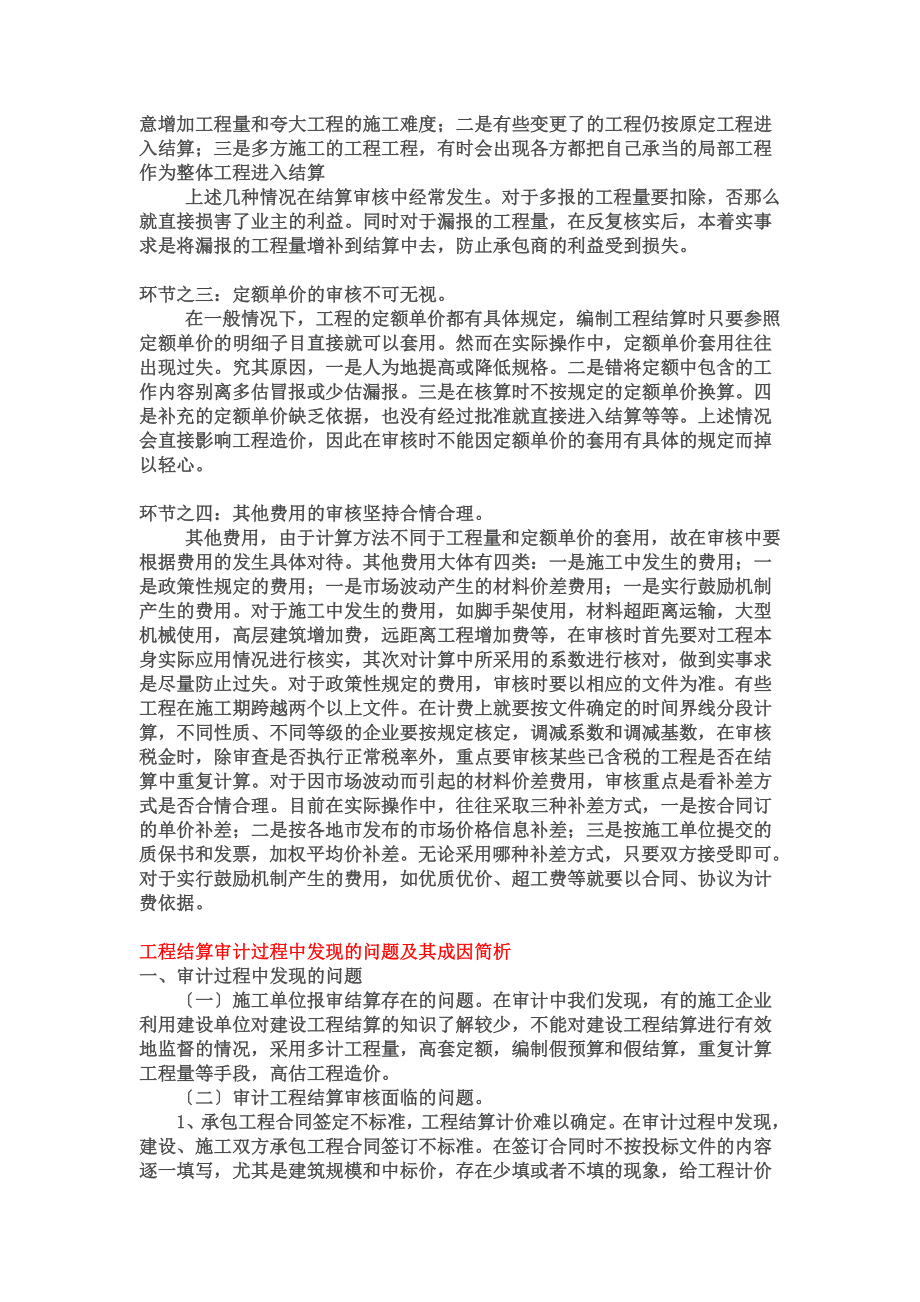 最新教你做最完整竣工结算资料.doc