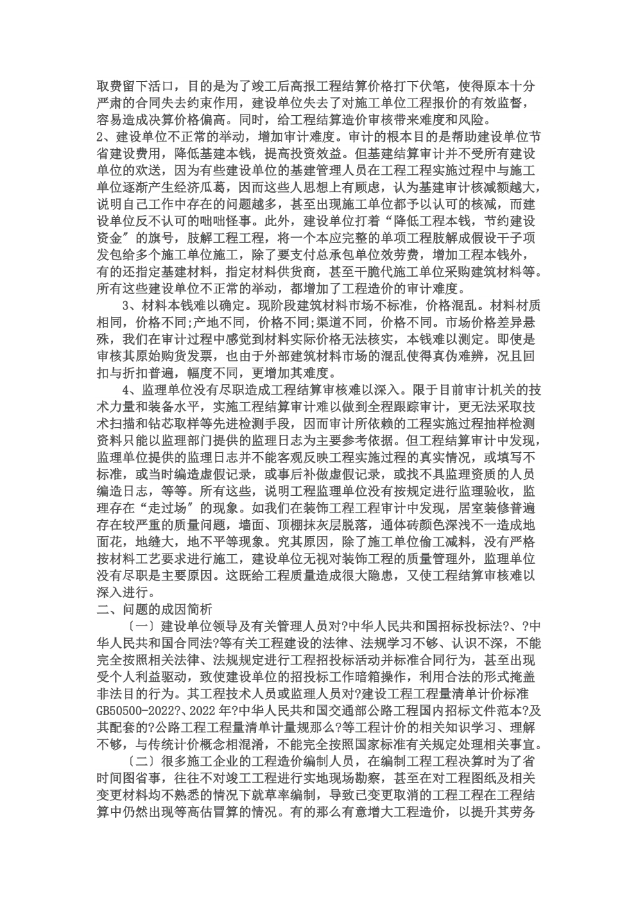 最新教你做最完整竣工结算资料.doc