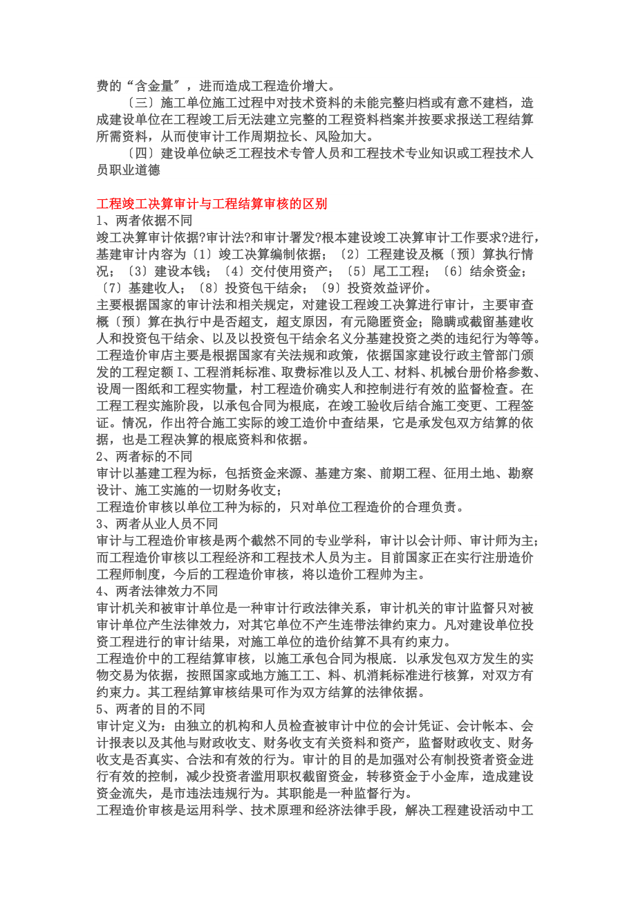 最新教你做最完整竣工结算资料.doc