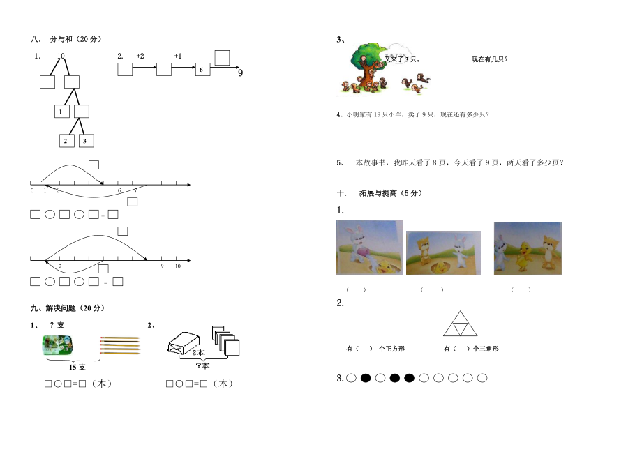 上海小学数学一年级上期末试卷.doc