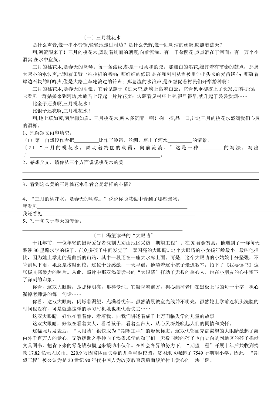 四年级下册语文课外阅读专项训练.doc