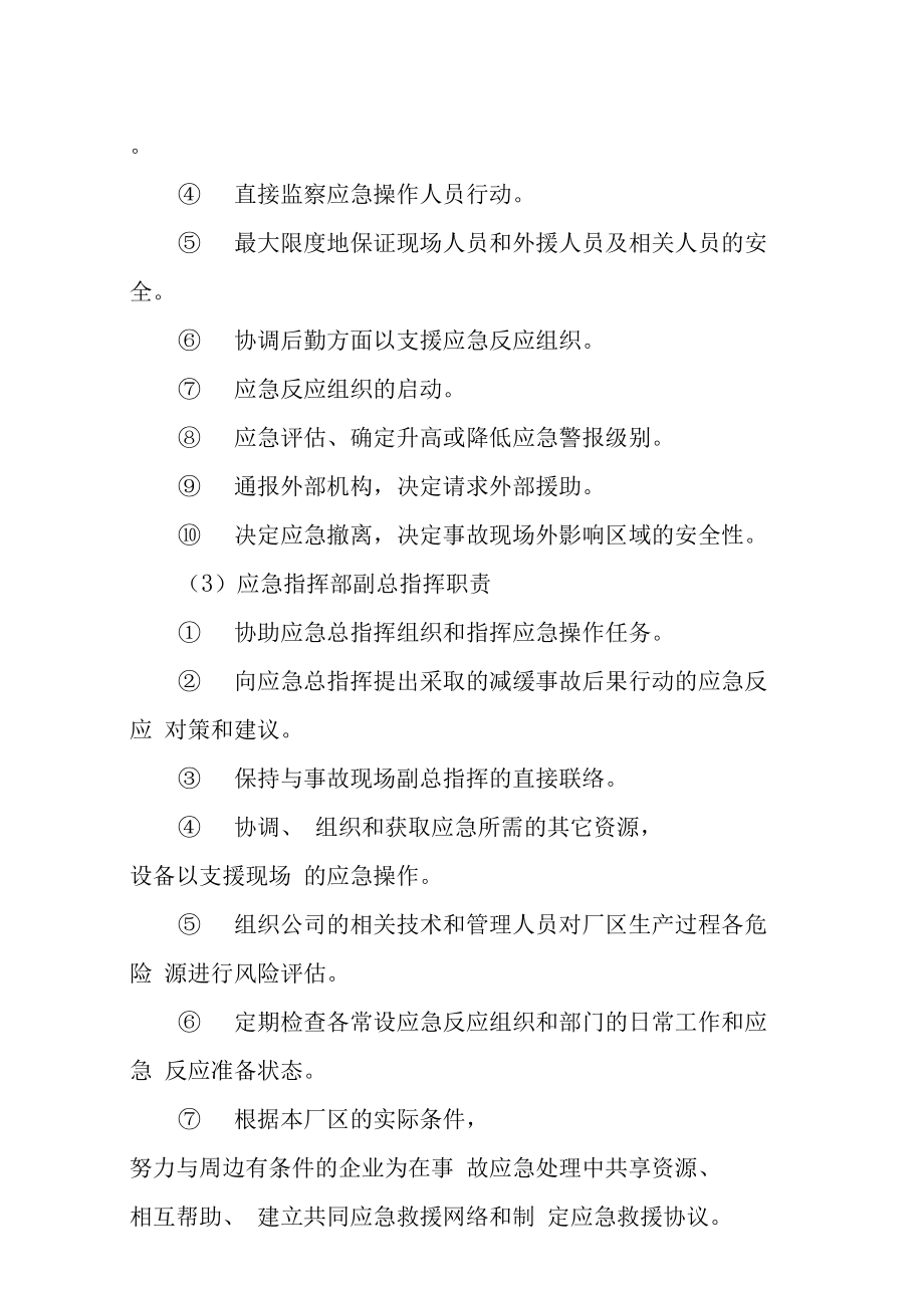 木材企业安全生产应急预案1资料.doc