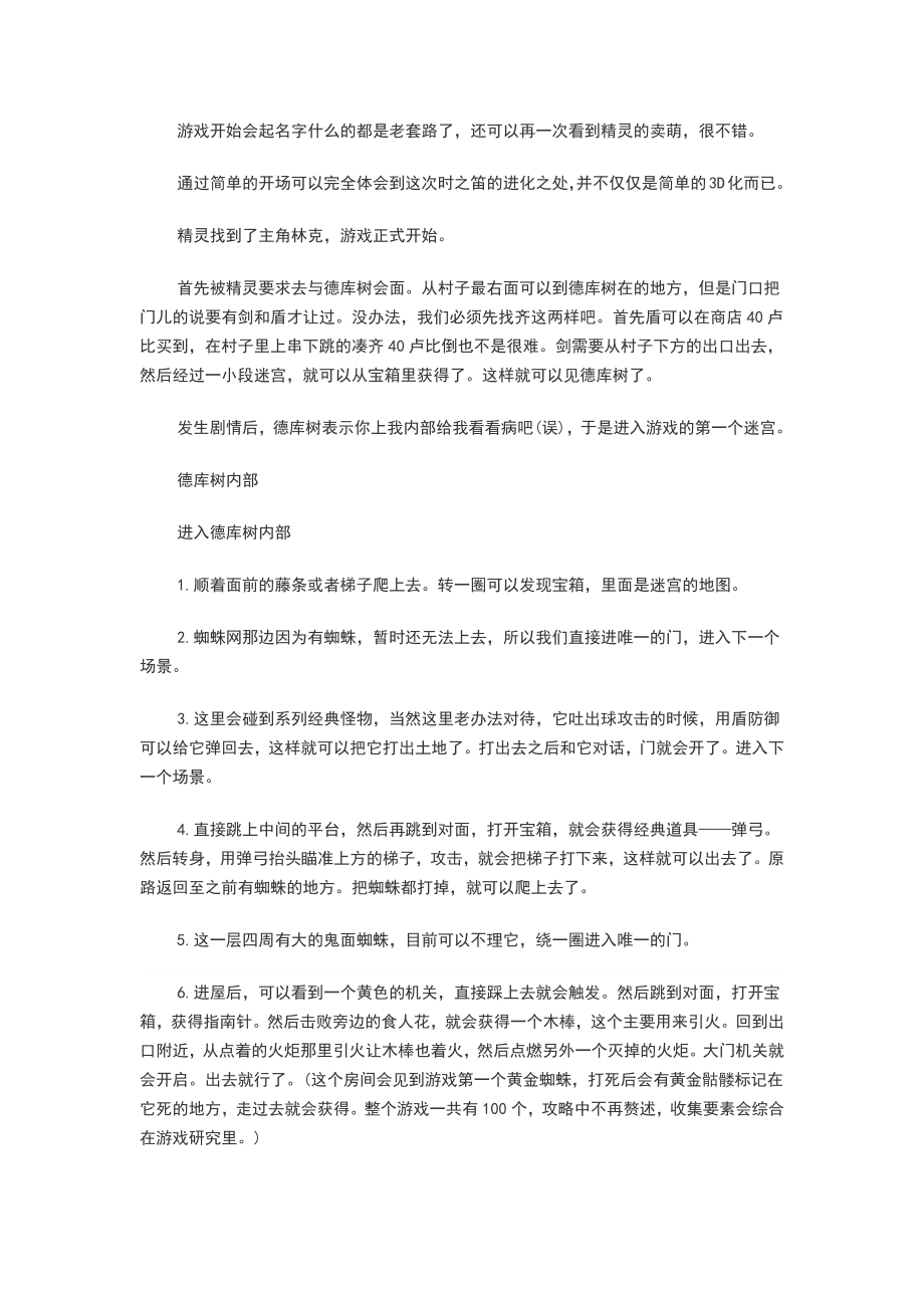 塞尔达传说时之笛3D图文攻略.doc