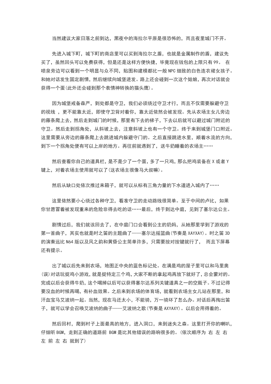 塞尔达传说时之笛3D图文攻略.doc