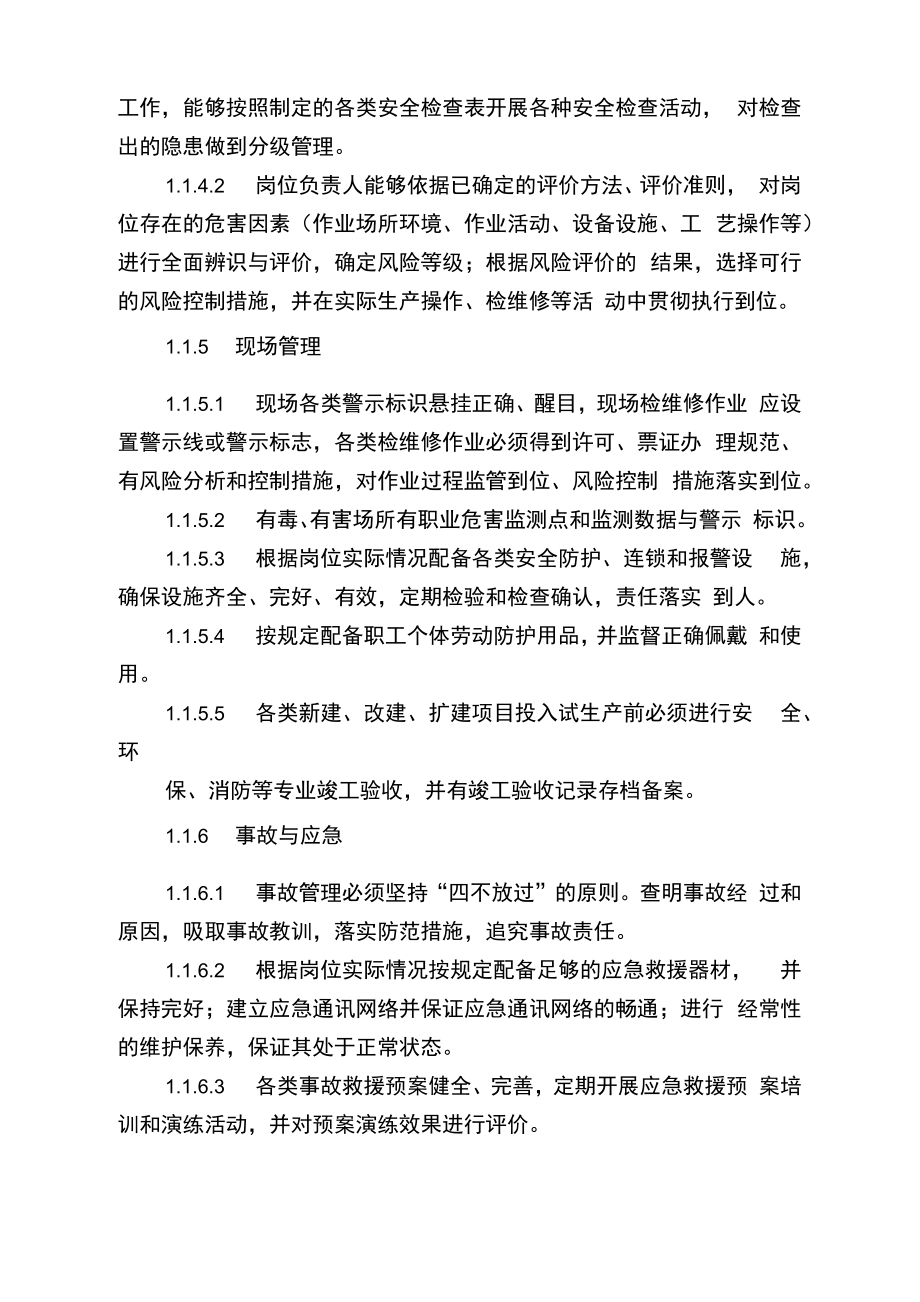 专业管理达标实施方案(安全专业).doc