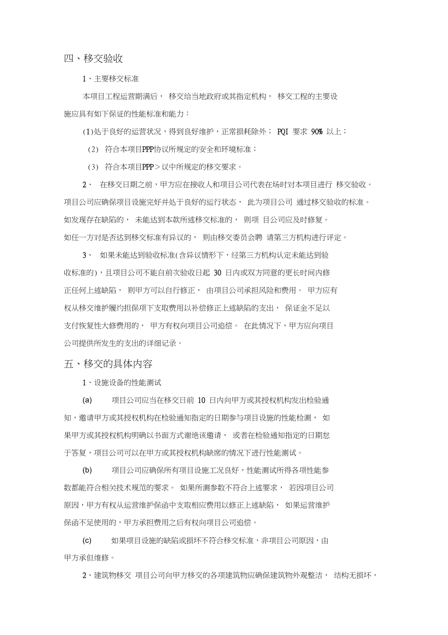 XX项目移交方案2.doc