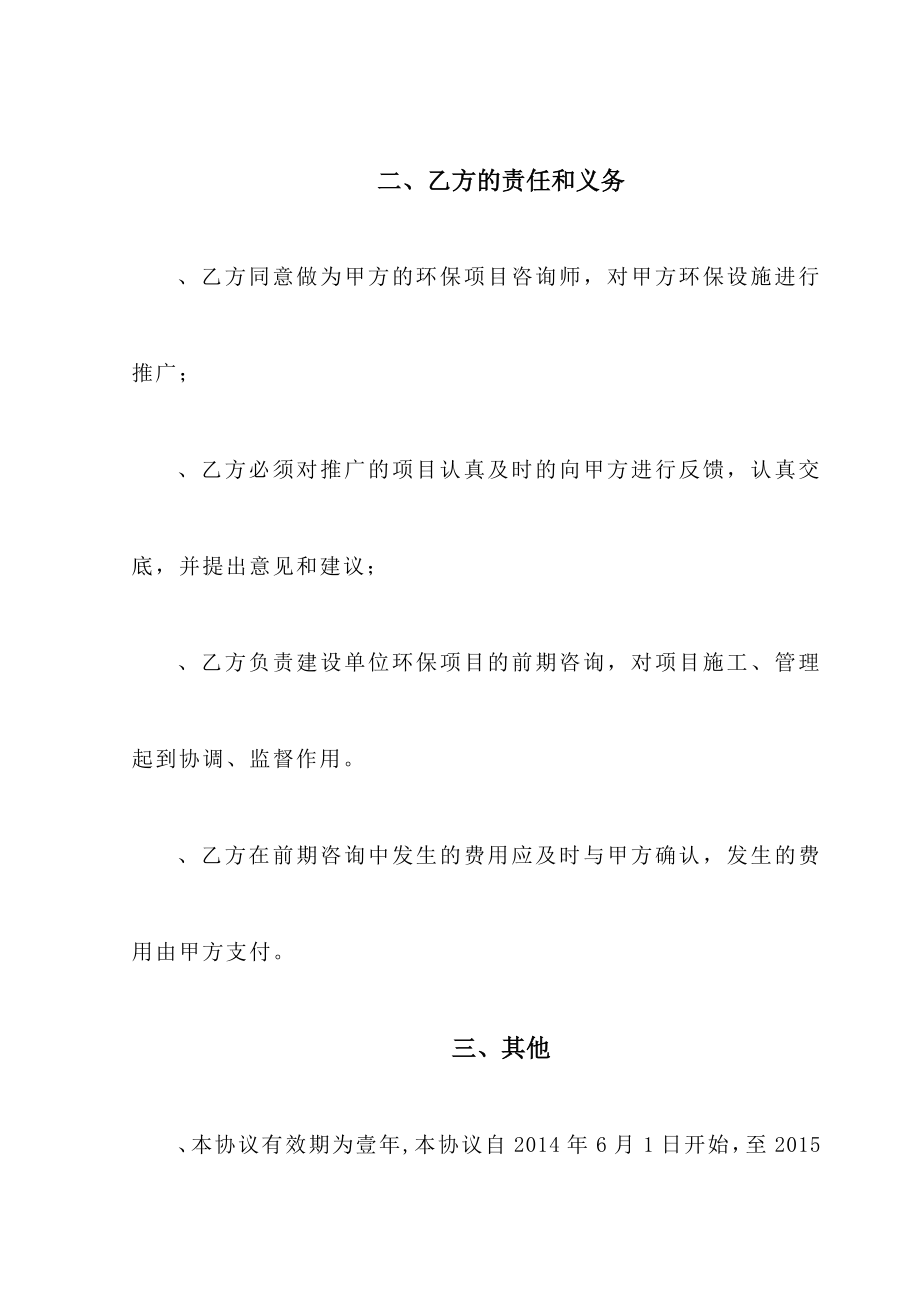 环保项目合作协议书.doc