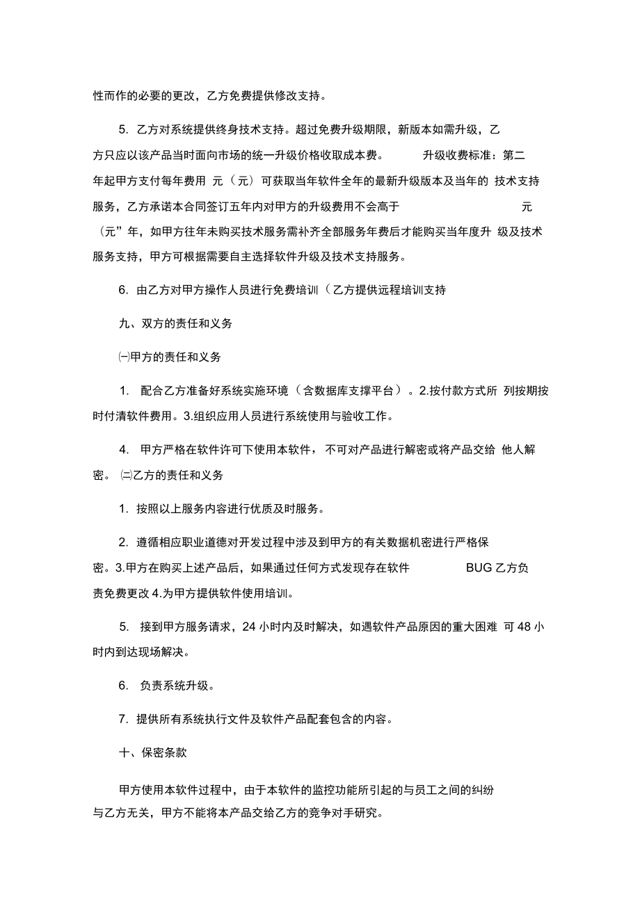 系统软件购买合同协议书范本模板.doc