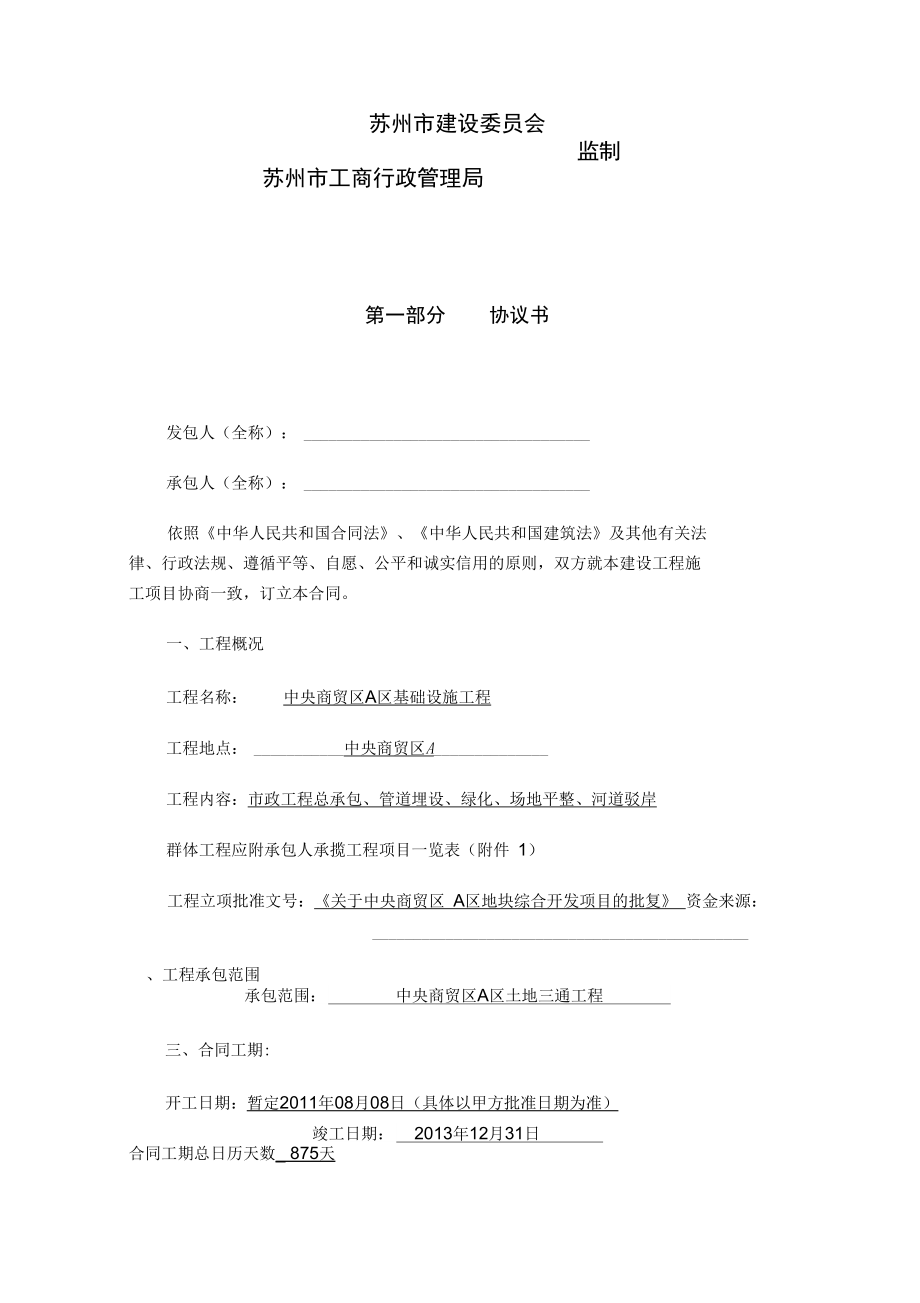 施工承包合同收集资料.doc