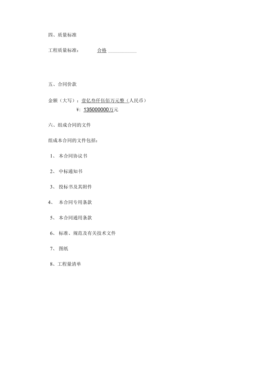 施工承包合同收集资料.doc