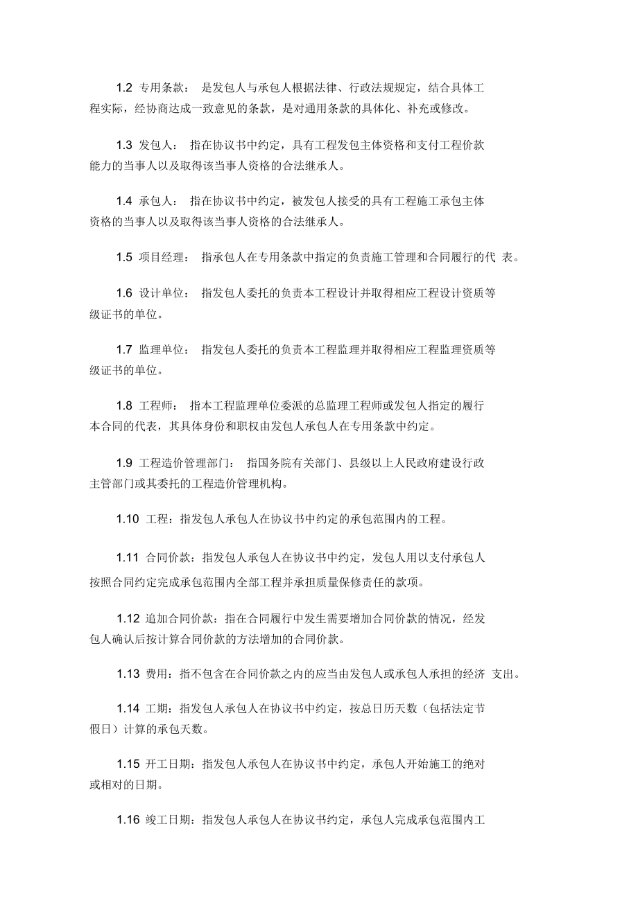 施工承包合同收集资料.doc