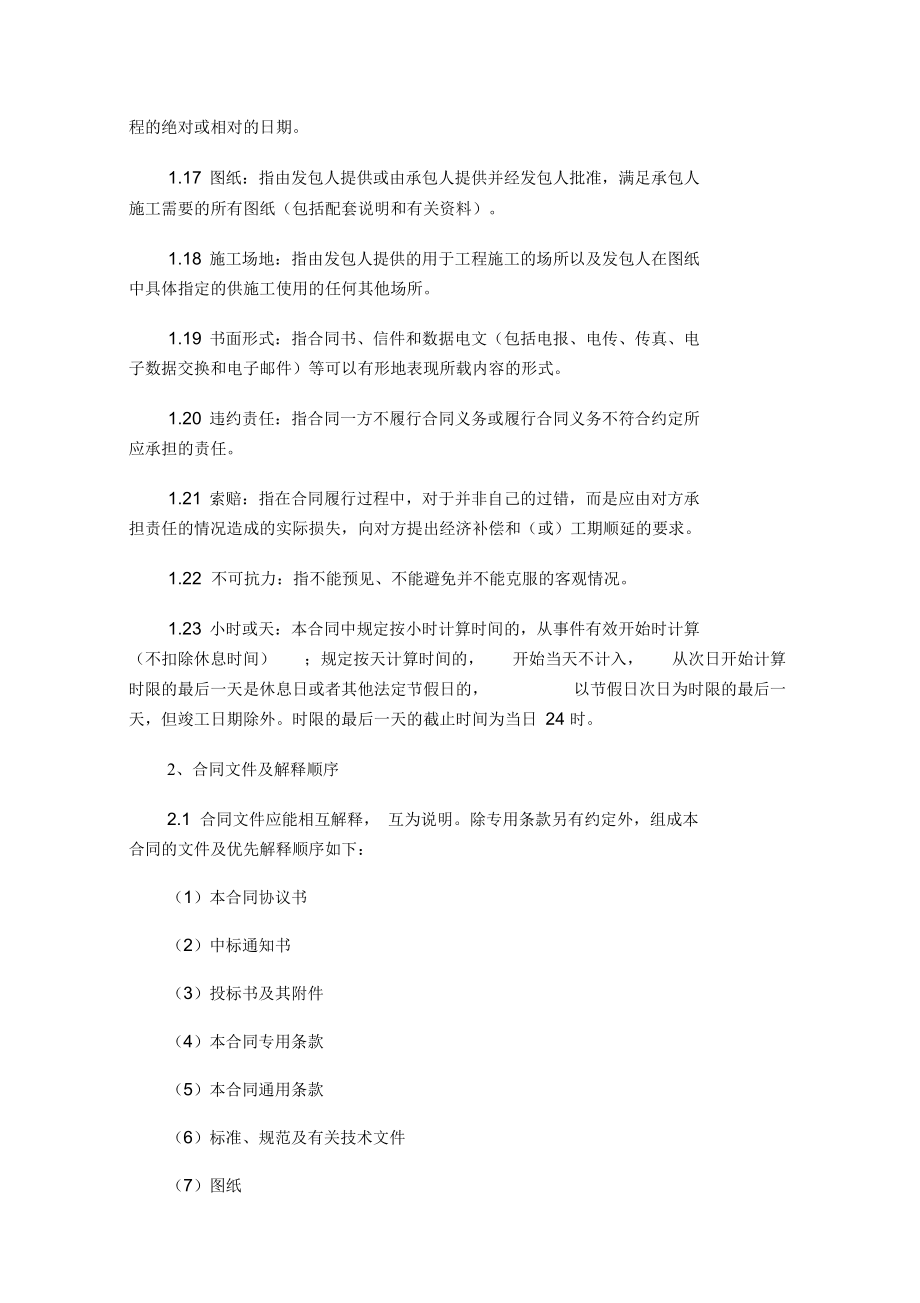 施工承包合同收集资料.doc