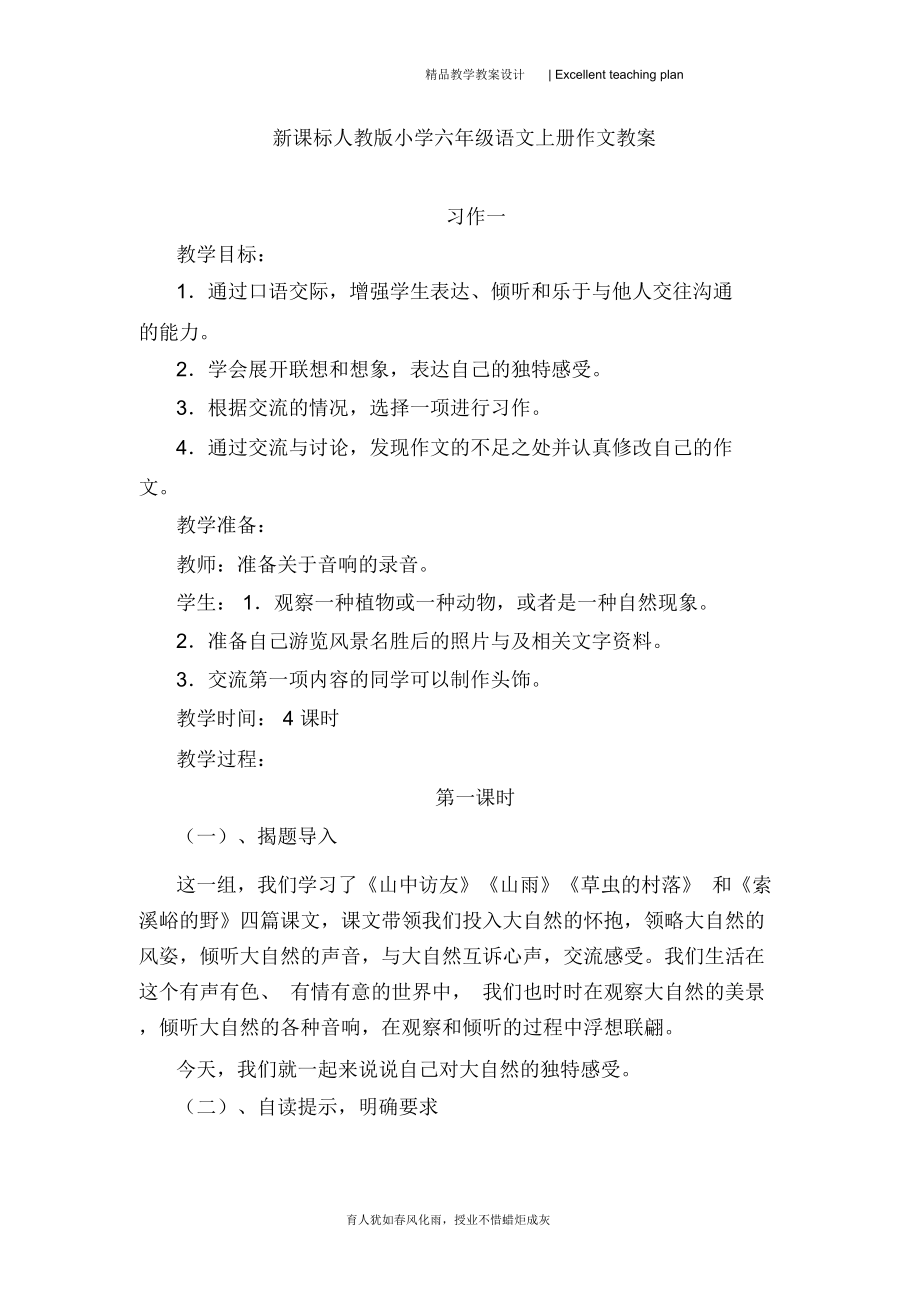 新课标人教版六年级语文上册作文教案新部编本.doc