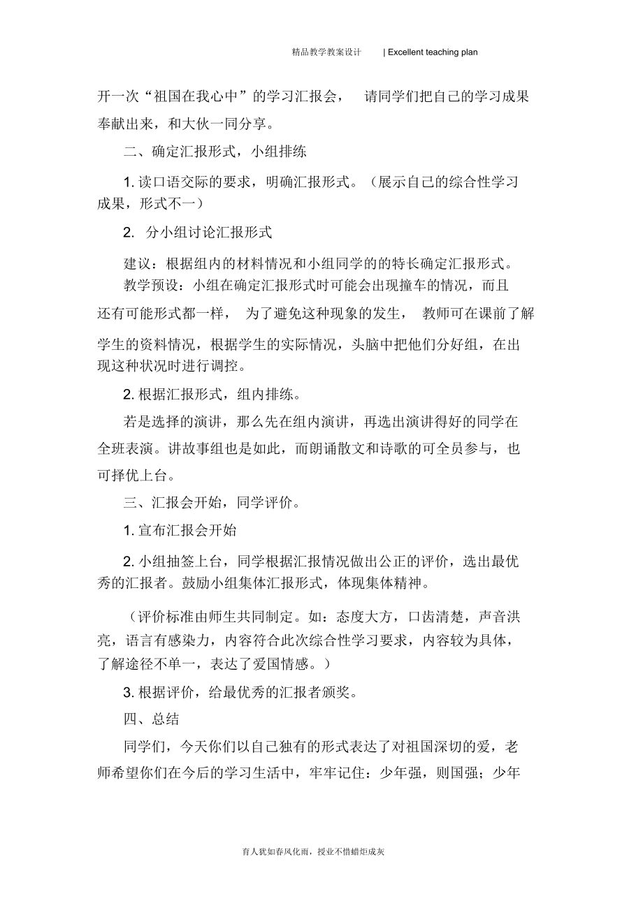 新课标人教版六年级语文上册作文教案新部编本.doc