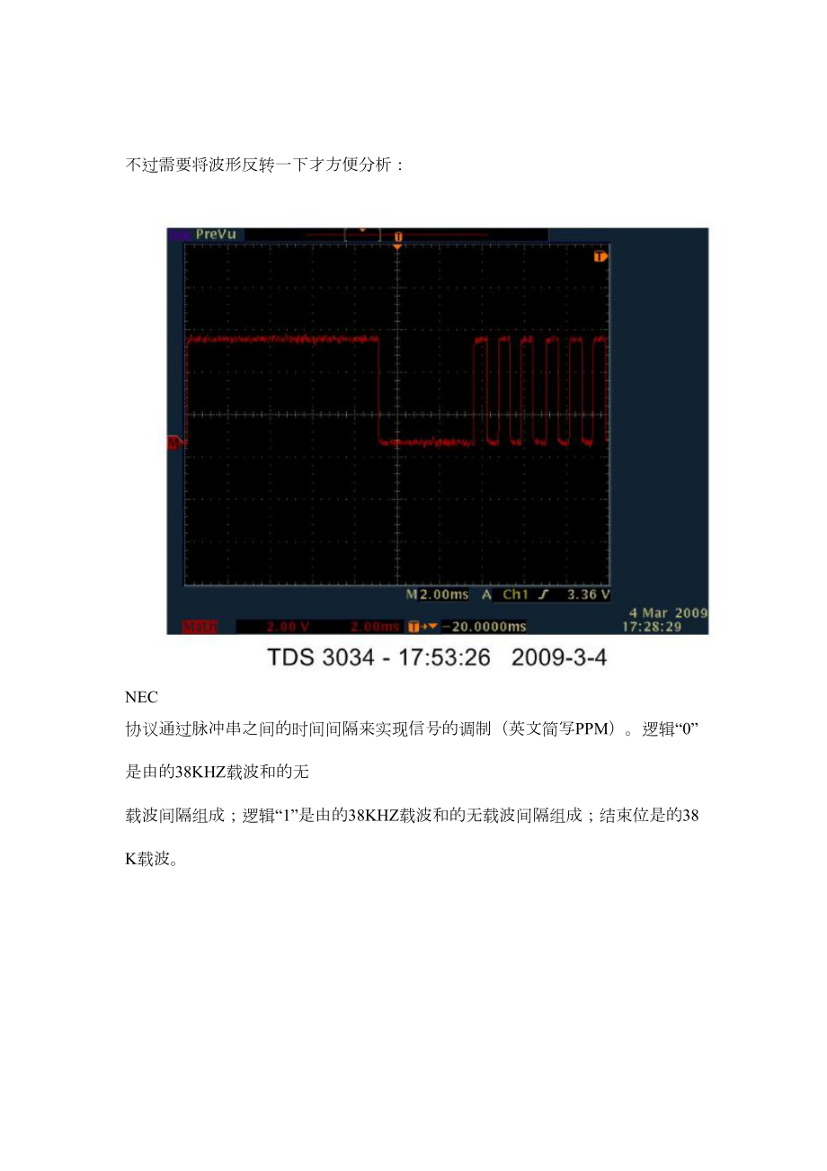 红外遥控编码格式.doc