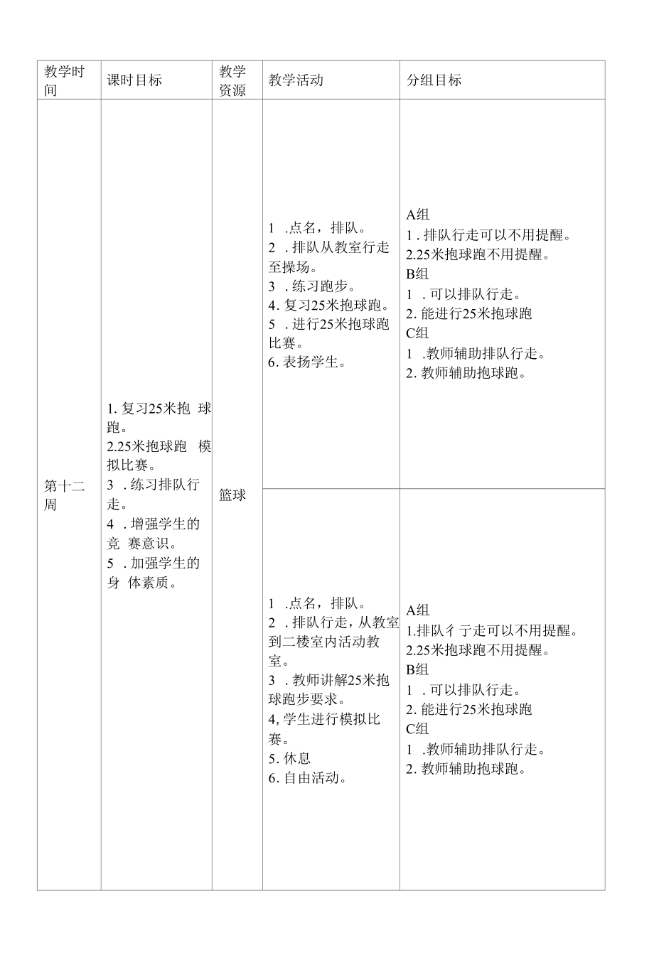 特殊教育游戏课教学活动设计.doc