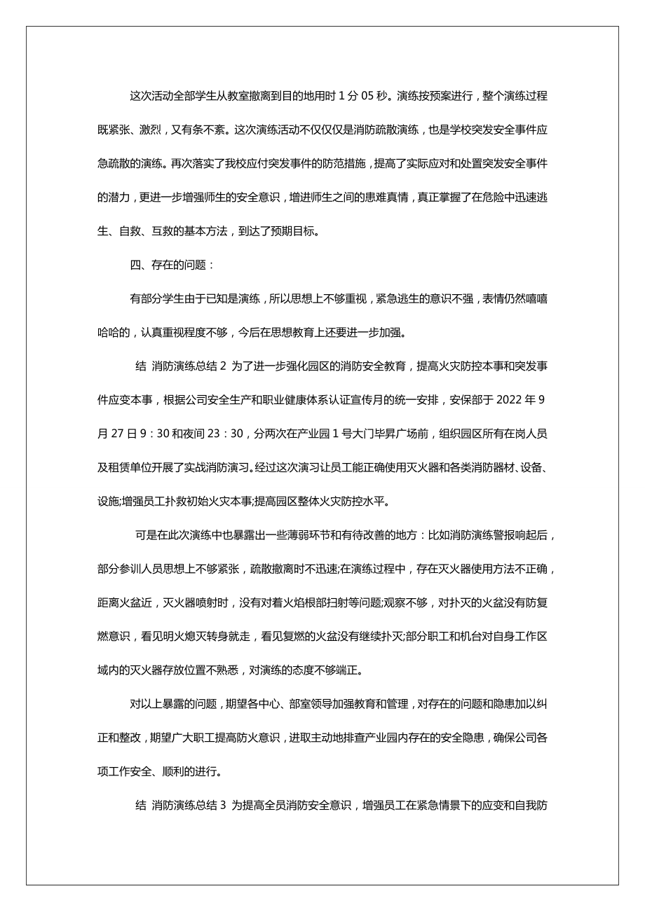 [2022年消防演练总结]2022疫情演练总结.doc